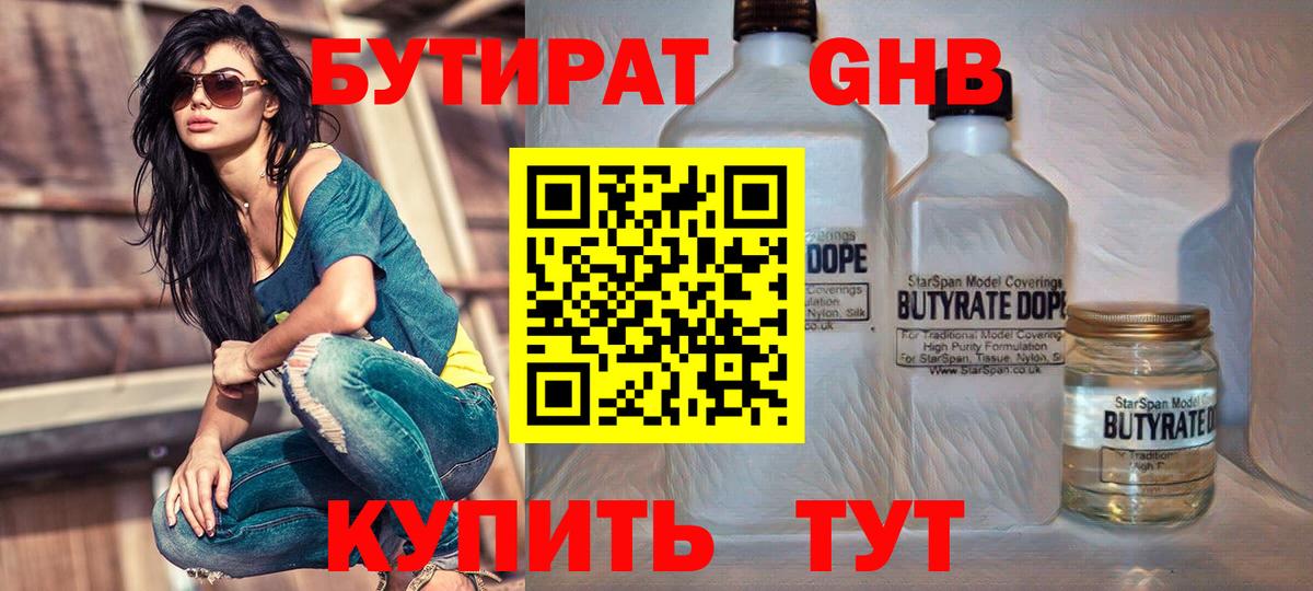 БУТИРАТ оксана Боровичи