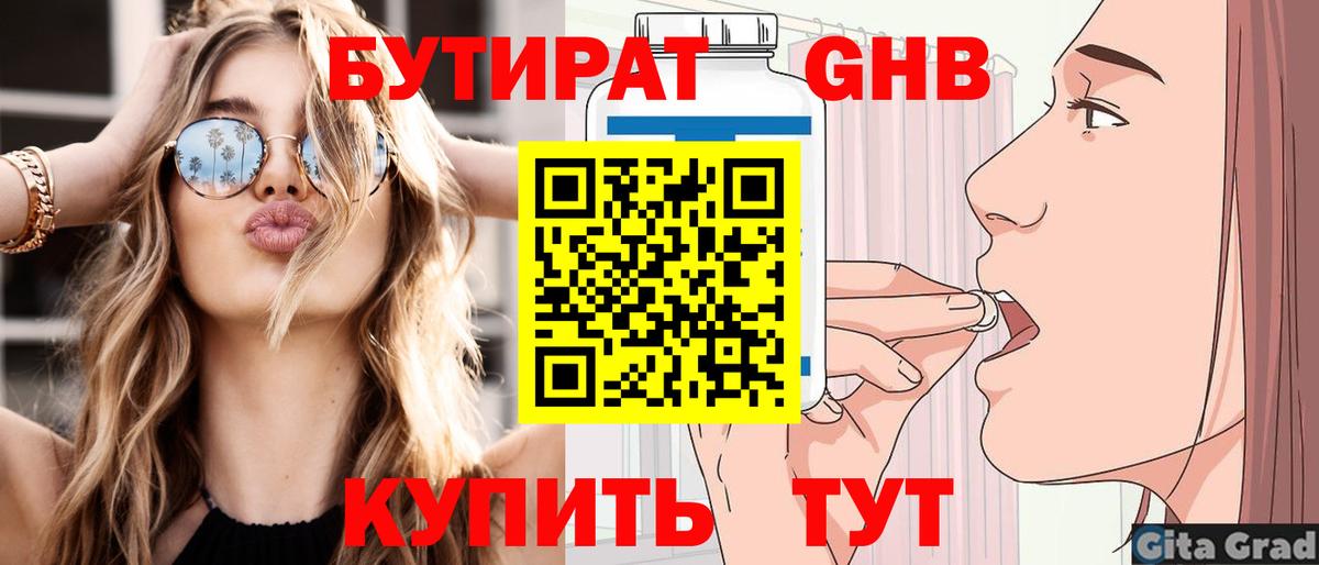 БУТИРАТ  Вход с VPN  Боровичи  БУТИРАТ BDO 33% 