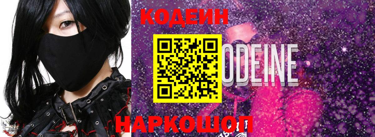 Кодеиновый сироп Lean напиток Lean (лин) Боровичи