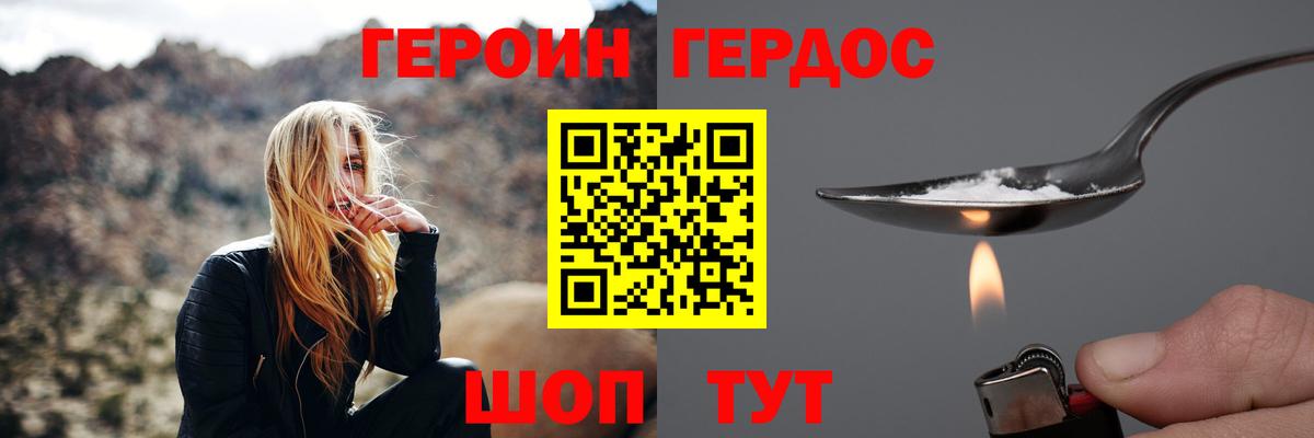 ГЕРОИН VHQ Боровичи