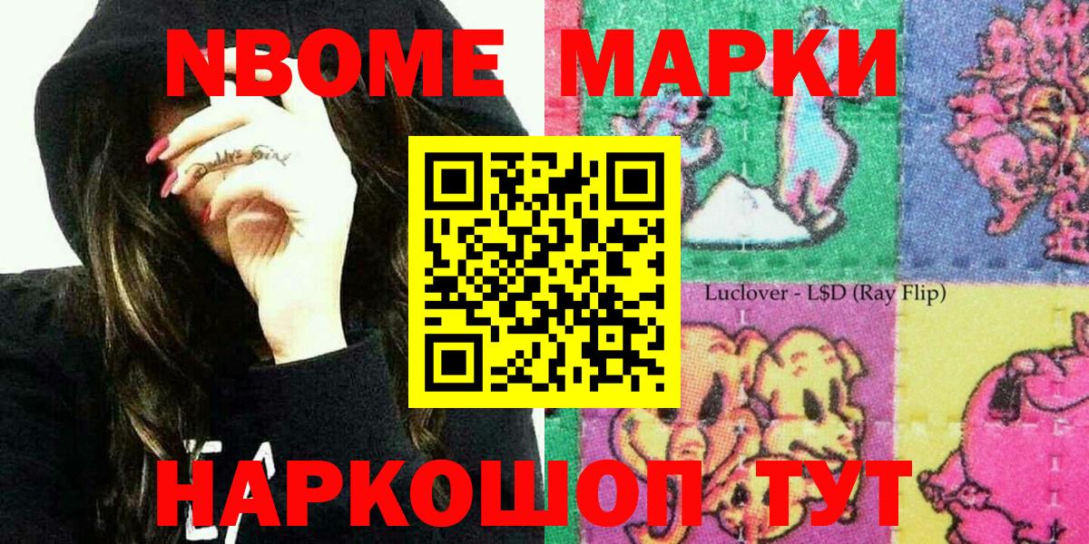 Марки N-bome 1,5мг Боровичи